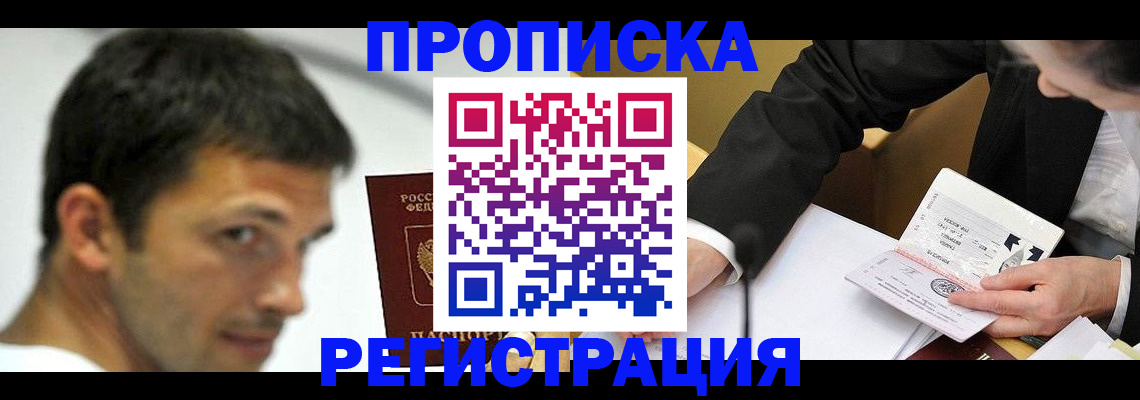 прописка иностранных граждан в Фрязино