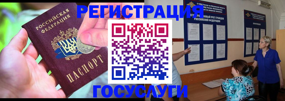 прописка 2025 в Фрязино